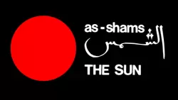 As-Shams Music