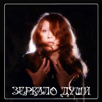 Album نيسم جلال: Зеркало Души
