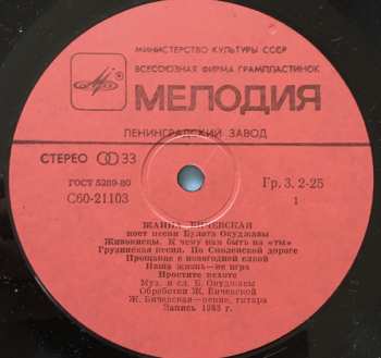 LP نيسم جلال: Поет Песни Булата Окуджавы = Sings Bulat Okujava's Songs