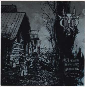 CD نيسم جلال: Из Тьмы Вымерших Деревень = From The Dead Villages' Darkness