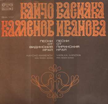 Album نيسم جلال: Songs Of Vidin And Pirin Regions