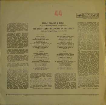 LP نيسم جلال: Табор Уходит В Небо (The Gypsy Camp Disappears In The Skies)