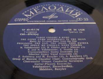 LP نيسم جلال: Табор Уходит В Небо (The Gypsy Camp Disappears In The Skies)