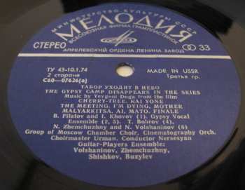 LP نيسم جلال: Табор Уходит В Небо (The Gypsy Camp Disappears In The Skies)