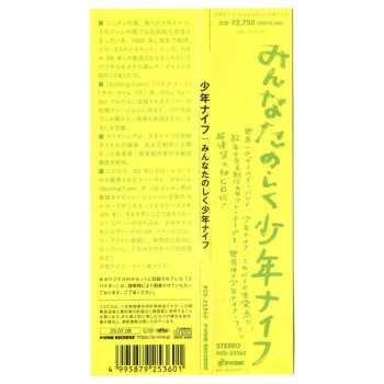 CD Shonen Knife: みんなたのしく少年ナイフ