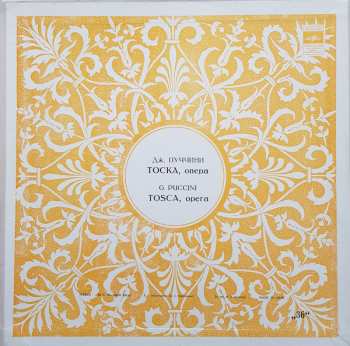 3LP/Set di cofanetti Тоска = Tosca