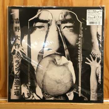 LP Daisaku Yoshino: ランプ製造工場 LTD