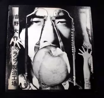 Daisaku Yoshino: ランプ製造工場