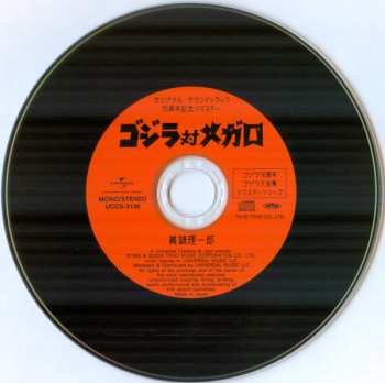 CD Riichiro Manabe: Godzilla vs. Megalon (Original Motion Picture Soundtrack / 70th Anniversary Remaster)