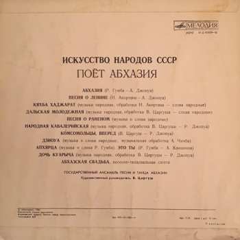 LP C: Искусство Народов СССР Поёт Абхазия
