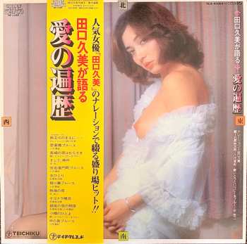 LP Kumi Taguchi: 田口久美が語る 愛の遍歴 (Love Nowhere)