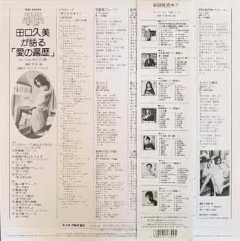 LP Kumi Taguchi: 田口久美が語る 愛の遍歴 (Love Nowhere)
