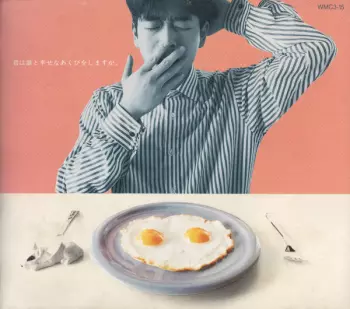 君は誰と幸せなあくびをしますか。