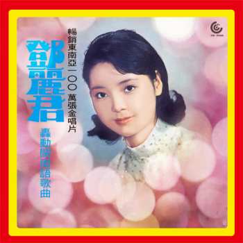 Album Teresa Teng: 轟動閩南語歌曲