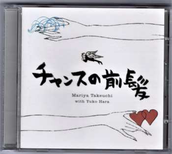 CD Mariya Takeuchi: チャンスの前髪／人生の扉