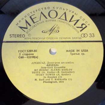 LP Арсенал: Arsenal Jazz-rock Ensemble = Арсенал Джаз-Рок Ансамбль