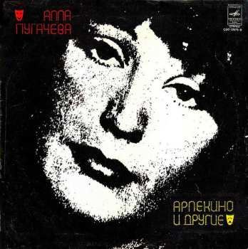 LP نيسم جلال: «Арлекино» И Другие