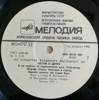 LP Владимир Высоцкий: Песня О Друге