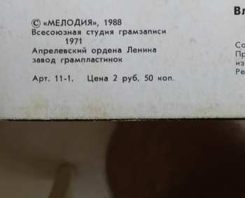 LP Владимир Высоцкий: Песня О Друге