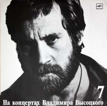 LP Владимир Высоцкий: Большой Каретный