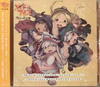 Album Ayato Shinozaki: 「メイドインアビス」キャラクターソング &「パパといっしょ」オリジナルサウンドトラック