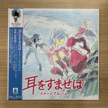 Album Yuji Nomi: 耳をすませば イメージアルバム