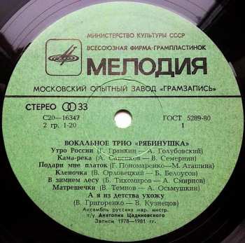 LP Вокальное Трио "Рябинушка"