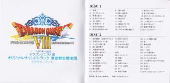 2CD Tokyo Metropolitan Symphony Orchestra: ニンテンドー3DS ドラゴンクエストVIII 空と海と大地と呪われし姫君 オリジナル･サウンドトラック = Nintendo 3DS Dragon Quest VIII