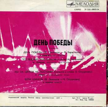 SP Иосиф Кобзон: День Победы