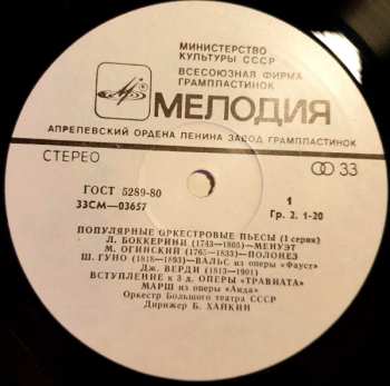 LP Bolshoi Theatre Orchestra: Популярные Оркестровые Пьесы