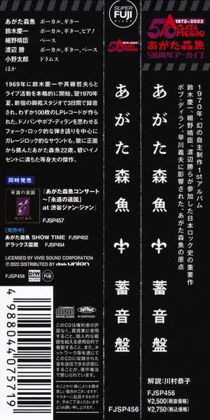 CD Morio Agata: 蓄音盤