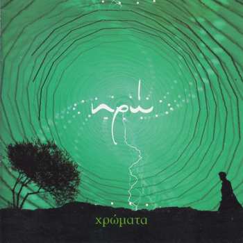 Album Ηρώ: Χρώματα