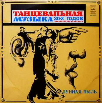 Album Henry Hall & His Orchestra: Лунная Пыль