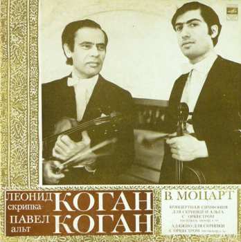 Album Wolfgang Amadeus Mozart: Концертная Симфония Для Скрипки И Альта С Оркестром.  Адажио Для Скрипки С Оркестром