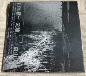 Album Seiichi Yamamoto: 流離 Access Memory Of 森山大道