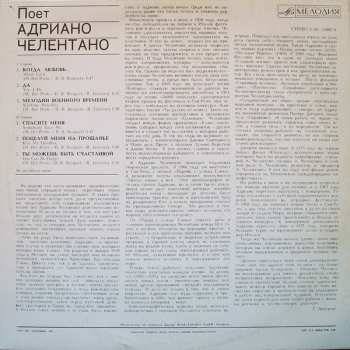 LP Adriano Celentano: Поет Адриано Челентано