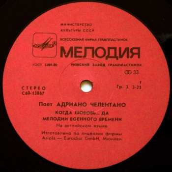 LP Adriano Celentano: Поет Адриано Челентано