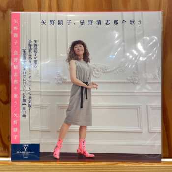 LP Akiko Yano: 矢野顕子、忌野清志郎を歌う LTD