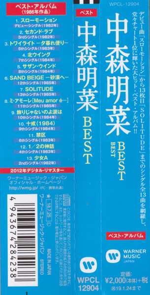 CD Akina Nakamori: Best