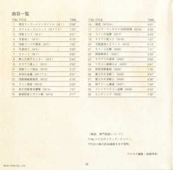 CD Akira Ifukube: 怪獣総進撃 (オリジナル・サウンドトラック) = Destroy All Monsters (Original Motion Picture Soundtrack)