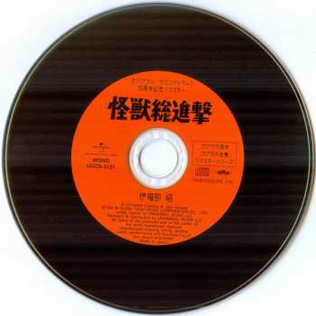 CD Akira Ifukube: 怪獣総進撃 (オリジナル・サウンドトラック) = Destroy All Monsters (Original Motion Picture Soundtrack)