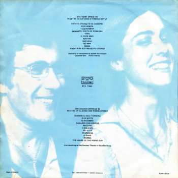 LP Al Bano & Romina Power: The Golden Orpheus Festival 84