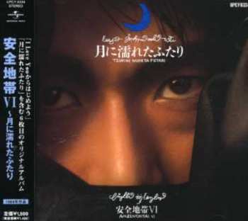 Album Anzen Chitai: 安全地帯 VI ～月に濡れたふたり