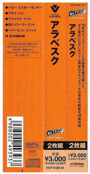 2CD Arabesque: Deluxe