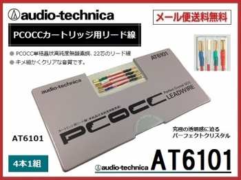 Audiotechnica Audio-technica At6101 Pcocc