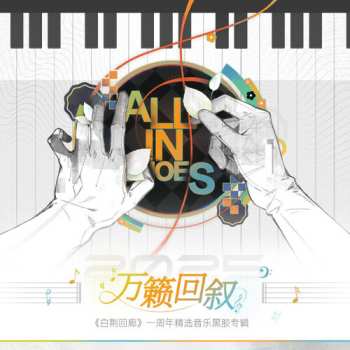 LP Aurogon: Ash Echoes 1st Anniversary Selection - O.s.t.