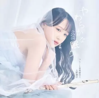Ayane Ohno,ayane: Yawarakana Nemuri