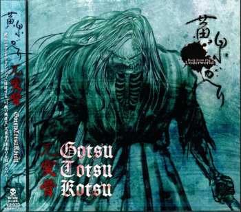 Album 兀突骨: 黄泉ガヘリ(Back From The Underworld)