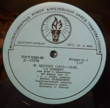 Шопен Концерт № 1 Для Фортепиано С Оркестром Ми Минор, Соч. 11 /Chopin "P.C."