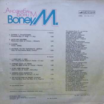 LP Boney M.: Ансамбль Бони М.